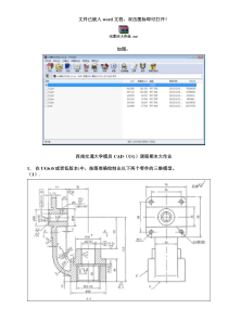 西南交通大学模具CAD(UG)课程期末大作业