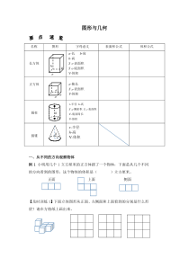 新人教版六年级数学下总复习图形与几何