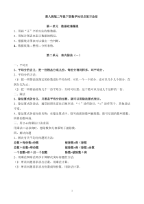 新人教版二年级下册数学知识点归纳总结