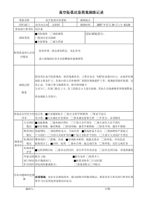 工地高空坠落应急预案演练记录(表).doc2