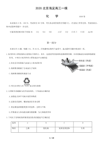 2020北京海淀高三一模化学试卷含答案