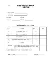 总包、分包和材料供应商之考察及评分标准(讨论版)