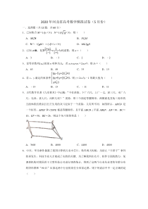 2020年河北省高考数学模拟试卷(5月份)