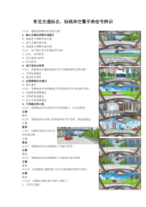 2017科目四-3-常见交通标志、标线和交警手势信号辨识