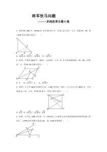 求最小值将军饮马问题练习