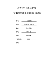 2015年文献期末试卷答案