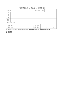 建筑工程安全罚款单范本