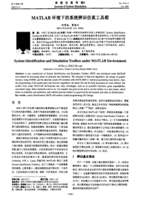 MATLAB系统辨识仿真工具箱