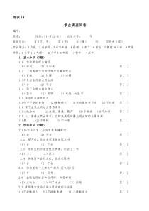 血防健康教育学生调查问卷