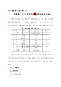 (新改)邵寨煤矿工作面注浆施工组织设计