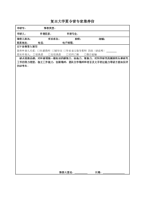 复旦大学夏令营专家推荐信模板