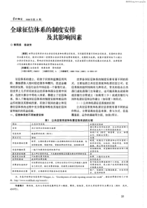 全球征信体系的制度安排及其影响因素