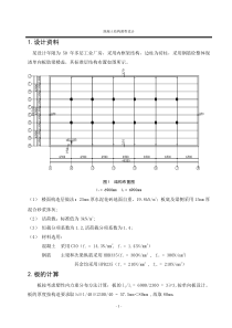 混凝土梁板结构设计