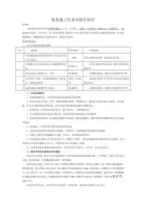 桩基施工作业风险告知书