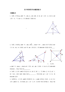 关于将军饮马问题的练习10题