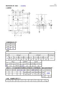钢结构柱脚计算(试行版16)