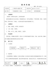 套管预留预埋技术交底