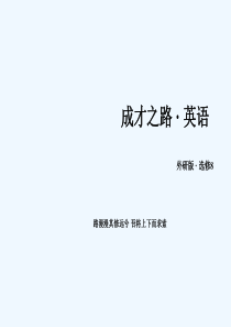 高三英语选修八单元考点复习课件