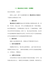 集合定义与表示方法的说课稿