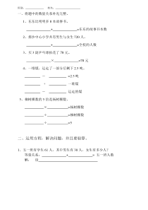 用方程解决问题练习(写等量关系-列方程)