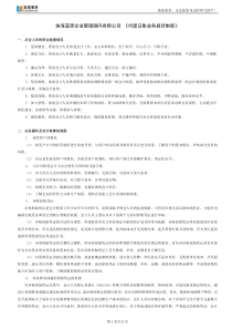 珠海蓝思企业管理顾问有限公司