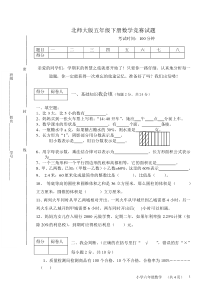 北师大版六年级下册数学竞赛试卷