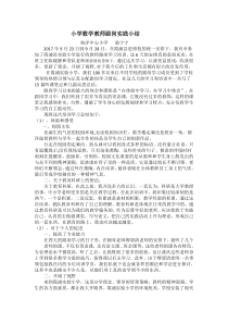 小学教师跟岗学习心得体会