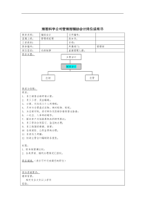 理想科学公司管理部辅助会计岗位说明书