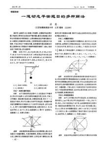 一道动态平衡题目的多种解法