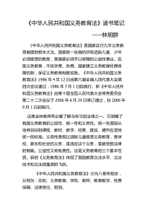 《中华人民共和国教育法》读书笔记