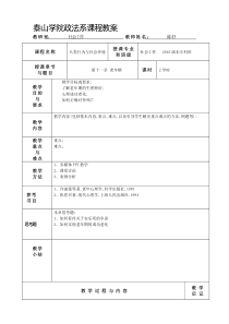 11人类行为与社会环境课程教案第十一章老年期2010