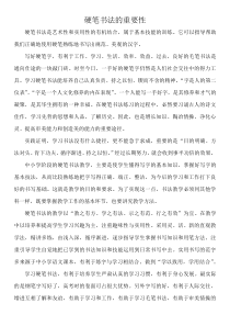 学习硬笔书法的意义