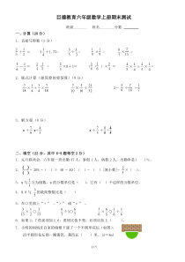 人教版六年级数学上册期末测试A卷及答案