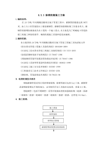 除锈防腐施工方案(2)