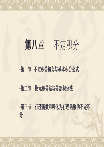 不定积分(PPT课件)