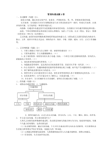 管理沟通试题A答