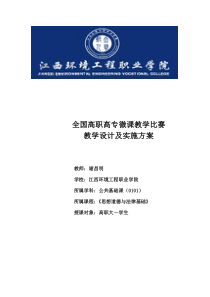 全国高职高专微课教学比赛教学设计及实施方案