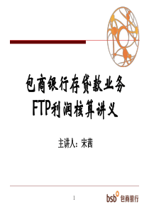 ftp核算讲义