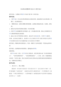 比和比例整理与复习教案