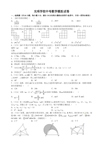 四川中考数学模拟试题