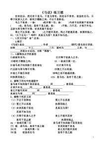 《马说》练习题及答案