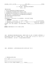 算法案例导学案