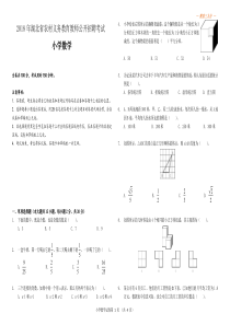 2018年湖北省农村义务教育学校教师招聘考试《小学数学》真题及参考答案