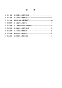 八大作业票管理制度[1]2