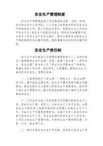 公交公司安全生产管理制度