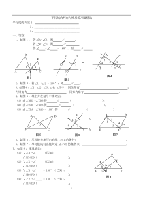 平行线的判定与性质练习题