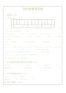 四年级大数的认识单元检测卷