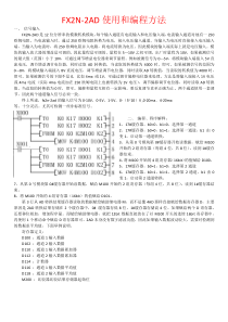 FX2N-2AD使用和编程方法