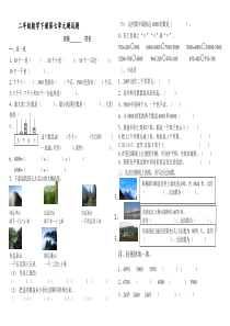 二年级下册数学第七单元测试题