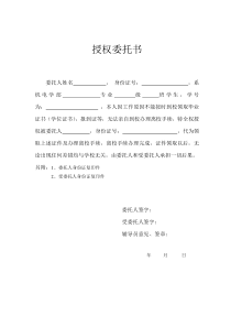 离校手续代办委托书